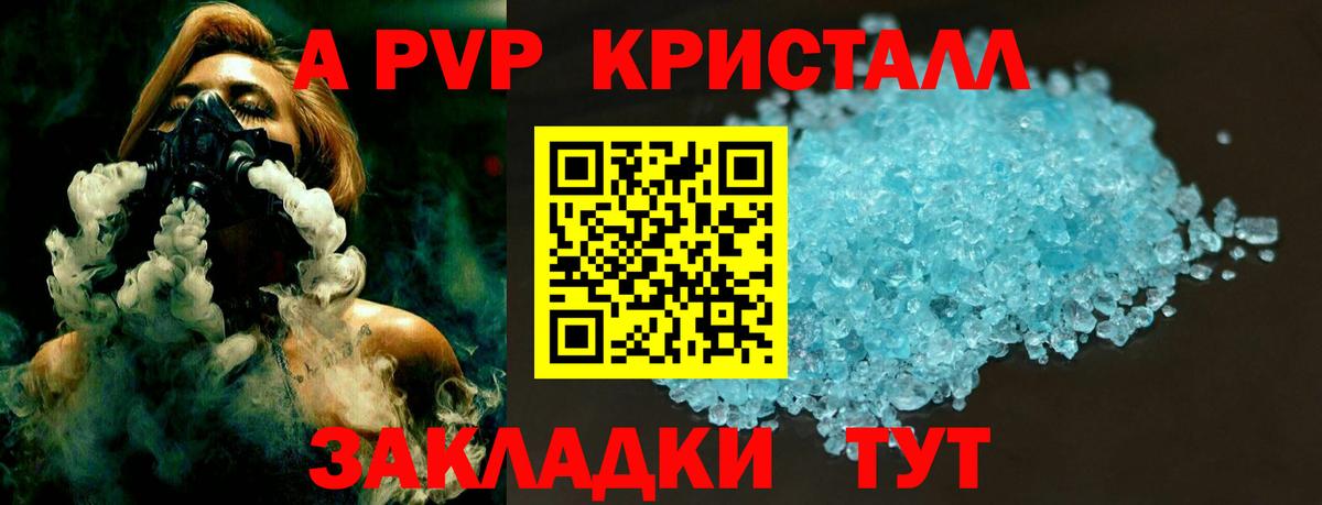 Альфа ПВП  APVP Crystall  А ПВП кристаллы  А ПВП мука  Вход с VPN  Апатиты 