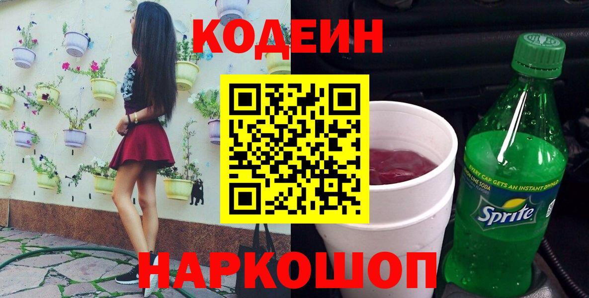 Апатиты  Кодеин Purple Drank  Кодеин Purple Drank  Вход с VPN 