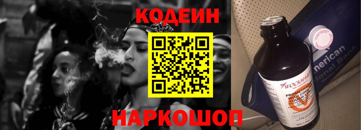 Кодеиновый сироп Lean Purple Drank Апатиты